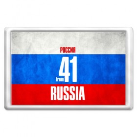 Магнит 45*70 с принтом Russia (from 41) в Рязани, Пластик | Размер: 78*52 мм; Размер печати: 70*45 | Тематика изображения на принте: 41 | im from | russia | камчатский край | петропавловск | регионы | родина | россия | триколор | флаг россии