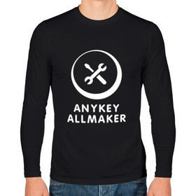 Мужской лонгслив хлопок с принтом Anykey Allmaker в Рязани, 100% хлопок |  | anykey | программист | профессия | сисадмин | специалист