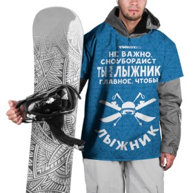 Накидка на куртку 3D с принтом Лыжник или сноубордист в Рязани, 100% полиэстер |  | gesh | геш | лыжи | лыжник | сноуборд | шерегеш | шершавель