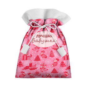 Подарочный 3D мешок с принтом Лучшая бабушка в Рязани, 100% полиэстер | Размер: 29*39 см | 