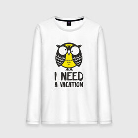 Мужской лонгслив хлопок с принтом Owl. I need a vacation в Рязани, 100% хлопок |  | bird | owl | няша | птица | сова | совунья | совушка | сыч