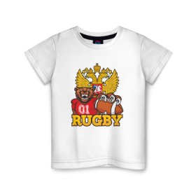 Детская футболка хлопок с принтом Rugby. Russia. Bear. в Рязани, 100% хлопок | круглый вырез горловины, полуприлегающий силуэт, длина до линии бедер | america | brokenfinger | dotrugby | league | nails | rugby | rugbyunion | usa | womensrugby | медведь | мяч | регби | россия