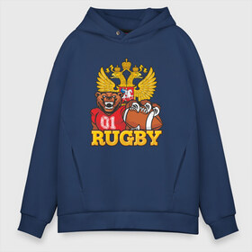 Мужское худи Oversize хлопок с принтом Rugby Russia Bear в Рязани, френч-терри — 70% хлопок, 30% полиэстер. Мягкий теплый начес внутри —100% хлопок | боковые карманы, эластичные манжеты и нижняя кромка, капюшон на магнитной кнопке | Тематика изображения на принте: america | brokenfinger | dotrugby | league | nails | rugby | rugbyunion | usa | womensrugby | медведь | мяч | регби | россия