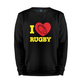 Мужской свитшот хлопок с принтом I love RUGBY в Рязани, 100% хлопок |  | 