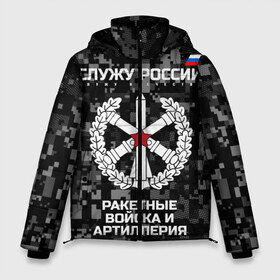 Мужская зимняя куртка 3D с принтом Служу России ракетные войска и артиллерия в Рязани, верх — 100% полиэстер; подкладка — 100% полиэстер; утеплитель — 100% полиэстер | длина ниже бедра, свободный силуэт Оверсайз. Есть воротник-стойка, отстегивающийся капюшон и ветрозащитная планка. 

Боковые карманы с листочкой на кнопках и внутренний карман на молнии. | army | artillery | emblem | flag | missile troops | russia | russian | serve | soldiers | star | tricolor | армия | артиллерия | войска | звезда | ракетные | россии | русский | служу | солдат | триколор | флаг | эмблема