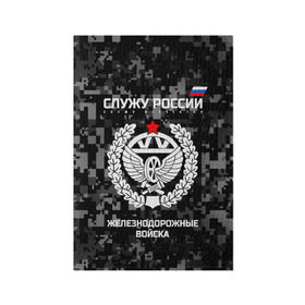 Обложка для паспорта матовая кожа с принтом Служу России, железнодорожные войска в Рязани, натуральная матовая кожа | размер 19,3 х 13,7 см; прозрачные пластиковые крепления | Тематика изображения на принте: armed | army | emblem | flag | forces | leaves | oak | ru | russia | russian | serve | soldiers | star | tricolor | армия | войска | вооружённые | дуб | железнодорожные | звезда | листья | россии | российская | русский | силы | служу | солдат
