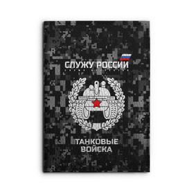 Обложка для автодокументов с принтом Служу России, танковые войска в Рязани, натуральная кожа |  размер 19,9*13 см; внутри 4 больших “конверта” для документов и один маленький отдел — туда идеально встанут права | armed | army | emblem | flag | forces | leaves | oak | russia | russian | serve | soldiers | star | tricolor | армия | войска | вооружённые | дуб | звезда | листья | россии | российская | русский | силы | служу | солдат | танковые | триколор