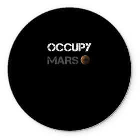 Коврик круглый с принтом Захвати Марс в Рязани, резина и полиэстер | круглая форма, изображение наносится на всю лицевую часть | mars | space x | илон маск | марс | планеты | спэйс икс