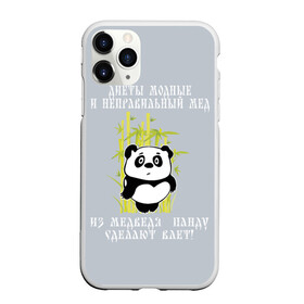 Чехол для iPhone 11 Pro матовый с принтом Панда в Рязани, Силикон |  | бамбук | винни | виннипух | диета | о.м.с.к. | панда | прикол | пух