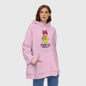 Худи SuperOversize хлопок с принтом Love is... Подружка невесты в Рязани, 70% хлопок, 30% полиэстер, мягкий начес внутри | карман-кенгуру, эластичная резинка на манжетах и по нижней кромке, двухслойный капюшон
 | boy | girl | heart | love | loveis | валентинка | глаза | девичник | девишник | девочка | любовь | мальчик | мальчишник | открытка | сердце | чувства