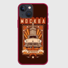 Чехол для iPhone 13 mini с принтом Москва для москвичей в Рязани,  |  | Тематика изображения на принте: architecture | brand | capital | car | city | funny | joke | moscow | muscovite | retro | russia | stars | style | автомобиль | азлк | архитектура | город | звезды | марка | москва | москвич | прикол | ретро | россия | стиль | столица | шутка