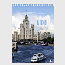 Скетчбук с принтом Москва в Рязани, 100% бумага
 | 48 листов, плотность листов — 100 г/м2, плотность картонной обложки — 250 г/м2. Листы скреплены сверху удобной пружинной спиралью | architecture | boats | capital | city | clouds | moscow | moscow state university | river | russia | sky | архитектура | город | корабли | мгу | москва | небо | облака | река | россия | столица