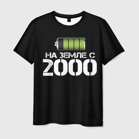 Мужская футболка 3D с принтом На земле с 2000 в Рязани, 100% полиэфир | прямой крой, круглый вырез горловины, длина до линии бедер | 2000 | батарейка | год рождения | на земле | прикол