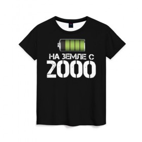Женская футболка 3D с принтом На земле с 2000 в Рязани, 100% полиэфир ( синтетическое хлопкоподобное полотно) | прямой крой, круглый вырез горловины, длина до линии бедер | 2000 | батарейка | год рождения | на земле | прикол