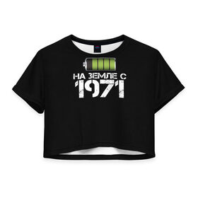 Женская футболка 3D укороченная с принтом На земле с 1971 в Рязани, 100% полиэстер | круглая горловина, длина футболки до линии талии, рукава с отворотами | 1971 | батарейка | год рождения | на земле | прикол