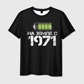 Мужская футболка 3D с принтом На земле с 1971 в Рязани, 100% полиэфир | прямой крой, круглый вырез горловины, длина до линии бедер | 1971 | батарейка | год рождения | на земле | прикол