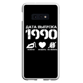 Чехол для Samsung S10E с принтом Дата выпуска 1990 в Рязани, Силикон | Область печати: задняя сторона чехла, без боковых панелей | 1990 | год рождения | дата выпуска