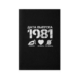 Обложка для паспорта матовая кожа с принтом Дата выпуска 1981 в Рязани, натуральная матовая кожа | размер 19,3 х 13,7 см; прозрачные пластиковые крепления | 1981 | год рождения | дата выпуска