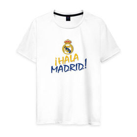 Мужская футболка хлопок с принтом Real Madrid - i Hala Madrid ! в Рязани, 100% хлопок | прямой крой, круглый вырез горловины, длина до линии бедер, слегка спущенное плечо. | hala | real | real madrid | мадрид | реал | футбол
