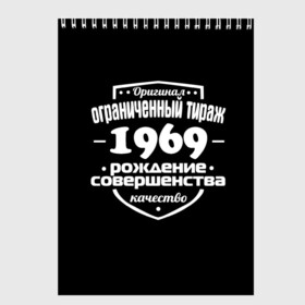 Скетчбук с принтом Рождение совершенства 1969 в Рязани, 100% бумага
 | 48 листов, плотность листов — 100 г/м2, плотность картонной обложки — 250 г/м2. Листы скреплены сверху удобной пружинной спиралью | год рождения | качество | ограниченный тираж | оригинал | рождение | совершенства