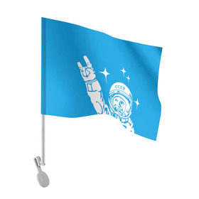 Флаг для автомобиля с принтом Гагарин 2 в Рязани, 100% полиэстер | Размер: 30*21 см | гагарин | день космонавтики | звезды | космос