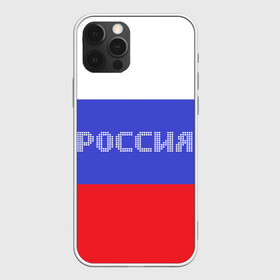 Чехол для iPhone 12 Pro с принтом Флаг России с надписью в Рязани, силикон | область печати: задняя сторона чехла, без боковых панелей | russia | белый | великая | герб | двуглавый орел | империя | красивая | красный | моя страна | патриот | патриотизм | прикольная | российский | россия | русь | рф | синий | триколор | флаг