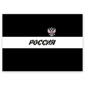 Поздравительная открытка с принтом Герб и надпись Россия в Рязани, 100% бумага | плотность бумаги 280 г/м2, матовая, на обратной стороне линовка и место для марки
 | russia | белый | герб | двуглавый орел | империя великая | красивая | моя страна | патриот | патриотизм | прикольная | российский | россия | русь | рф | символ | татуировка | флаг | черный