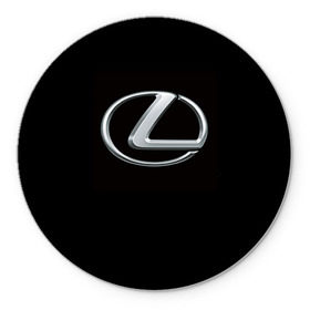 Коврик круглый с принтом Lexus в Рязани, резина и полиэстер | круглая форма, изображение наносится на всю лицевую часть | brand | car | japan | lexus | logo | toyota motor | автомобиль | лексус | логотип | марка | япония