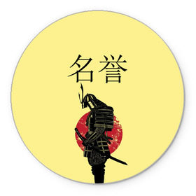 Коврик круглый с принтом Японский самурай (честь) в Рязани, резина и полиэстер | круглая форма, изображение наносится на всю лицевую часть | meiyo | самурай | япония