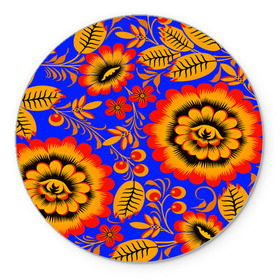 Коврик круглый с принтом Хохломской узор в Рязани, резина и полиэстер | круглая форма, изображение наносится на всю лицевую часть | 3d | арт | другие | листья | прикольные | узоры | хохлома | цветные | цветы | яркие