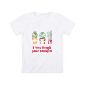 Детская футболка хлопок с принтом Даже кактусы в Рязани, 100% хлопок | круглый вырез горловины, полуприлегающий силуэт, длина до линии бедер | 