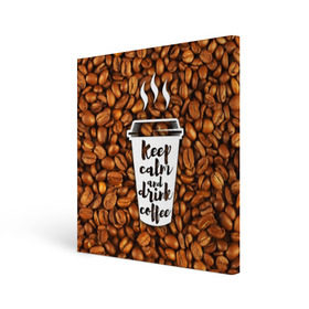 Холст квадратный с принтом keep calm and drink coffee в Рязани, 100% ПВХ |  | coffee | keep calm | кофе