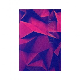 Обложка для паспорта матовая кожа с принтом Violet polygon в Рязани, натуральная матовая кожа | размер 19,3 х 13,7 см; прозрачные пластиковые крепления | Тематика изображения на принте: 3d | abstraction | абстракция | геометрия | грани | линии | полигоны | розовый | сочетания | текстура | треугольники | фиолетовый