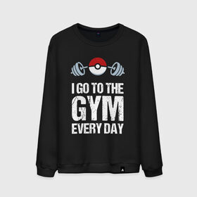 Мужской свитшот хлопок с принтом Gym Everyday в Рязани, 100% хлопок |  | game | gym | pika | pikachu | pokemon | атлет | здоровье | игра | качок | онлайн | пикачу | покебол | покемон | сила | спорт | спортзал | тренер | фитнес | штанга