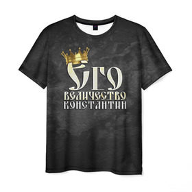 Мужская футболка 3D с принтом Его величество Константин в Рязани, 100% полиэфир | прямой крой, круглый вырез горловины, длина до линии бедер | его величество | имена | константин | король | корона | костя | надпись | принц