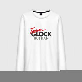 Мужской лонгслив хлопок с принтом Team Glock в Рязани, 100% хлопок |  | glock | gun | russia | team | глок | о.м.с.к. | пистолет | практическая | россия | стрельба