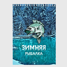 Скетчбук с принтом Зимняя рыбалка в Рязани, 100% бумага
 | 48 листов, плотность листов — 100 г/м2, плотность картонной обложки — 250 г/м2. Листы скреплены сверху удобной пружинной спиралью | Тематика изображения на принте: baitbest | bottom | driftwood | fisherman | fishing | fishwaterhook | pike | river | вода | дно | коряга | крючок | лучший рыбак | наживка | река | рыба | рыбалка | щука