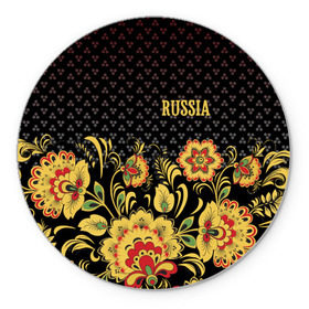 Коврик круглый с принтом Россия в Рязани, резина и полиэстер | круглая форма, изображение наносится на всю лицевую часть | роспись | россия | хохлома | цветы | я русский