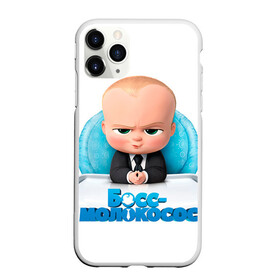 Чехол для iPhone 11 Pro матовый с принтом Boss Baby в Рязани, Силикон |  | Тематика изображения на принте: boss baby | босс | молокосос | темплтон | тим | фрэнсис фрэнсис