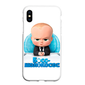 Чехол для iPhone XS Max матовый с принтом Boss Baby в Рязани, Силикон | Область печати: задняя сторона чехла, без боковых панелей | Тематика изображения на принте: boss baby | босс | молокосос | темплтон | тим | фрэнсис фрэнсис