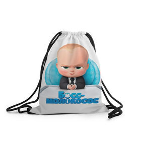 Рюкзак-мешок 3D с принтом Boss Baby в Рязани, 100% полиэстер | плотность ткани — 200 г/м2, размер — 35 х 45 см; лямки — толстые шнурки, застежка на шнуровке, без карманов и подкладки | Тематика изображения на принте: boss baby | босс | молокосос | темплтон | тим | фрэнсис фрэнсис