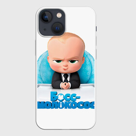 Чехол для iPhone 13 mini с принтом Boss Baby в Рязани,  |  | Тематика изображения на принте: boss baby | босс | молокосос | темплтон | тим | фрэнсис фрэнсис