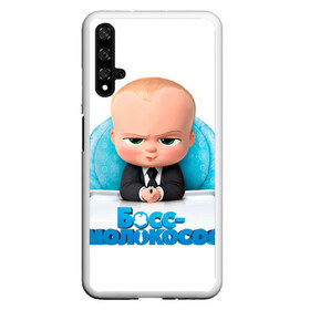 Чехол для Honor 20 с принтом Boss Baby в Рязани, Силикон | Область печати: задняя сторона чехла, без боковых панелей | Тематика изображения на принте: boss baby | босс | молокосос | темплтон | тим | фрэнсис фрэнсис