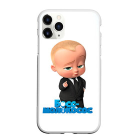 Чехол для iPhone 11 Pro Max матовый с принтом Boss Baby в Рязани, Силикон |  | boss baby | босс | молокосос | мультфильмы