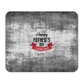 Коврик прямоугольный с принтом Happy Father`s day в Рязани, натуральный каучук | размер 230 х 185 мм; запечатка лицевой стороны | Тематика изображения на принте: happy father day | отец | папа | подарки | праздник | текстуры