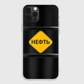 Чехол для iPhone 12 Pro Max с принтом Нефть в Рязани, Силикон |  | Тематика изображения на принте: газ | нефть