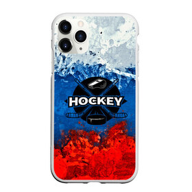 Чехол для iPhone 11 Pro матовый с принтом Хоккей триколор в Рязани, Силикон |  | bandy | hockey | клюшка | коньки | лед | россия | русский хоккей | спорт | хоккей | чемпионат