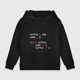 Детское худи Oversize хлопок с принтом While coffee в Рязани, френч-терри — 70% хлопок, 30% полиэстер. Мягкий теплый начес внутри —100% хлопок | боковые карманы, эластичные манжеты и нижняя кромка, капюшон на магнитной кнопке | Тематика изображения на принте: code | coffee | python | код | кофе | питон