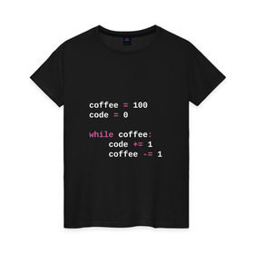 Женская футболка хлопок с принтом While coffee в Рязани, 100% хлопок | прямой крой, круглый вырез горловины, длина до линии бедер, слегка спущенное плечо | code | coffee | python | код | кофе | питон