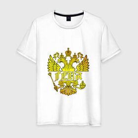 Мужская футболка хлопок с принтом Гена в золотом гербе РФ в Рязани, 100% хлопок | прямой крой, круглый вырез горловины, длина до линии бедер, слегка спущенное плечо. | Тематика изображения на принте: 